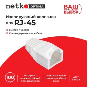 Изолирующий колпачок для RJ45 белый, D-6 мм, 100шт, NETKO Optima