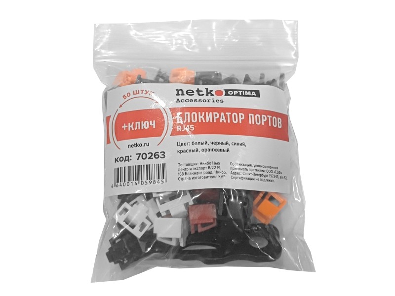 Блокиратор портов RJ45 (50шт) белый, черный, синий, красный, оранжевый, NETKO Optima + ключ