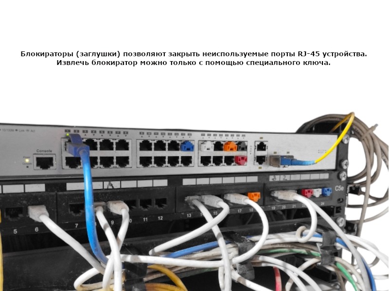 Блокиратор портов RJ45 (50шт) белый, черный, синий, красный, оранжевый, NETKO Optima + ключ