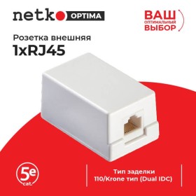 Розетка компьютерная внешняя 1хRJ45, неэкран, cat.5е, 110/Krone тип (Dual IDC) белая